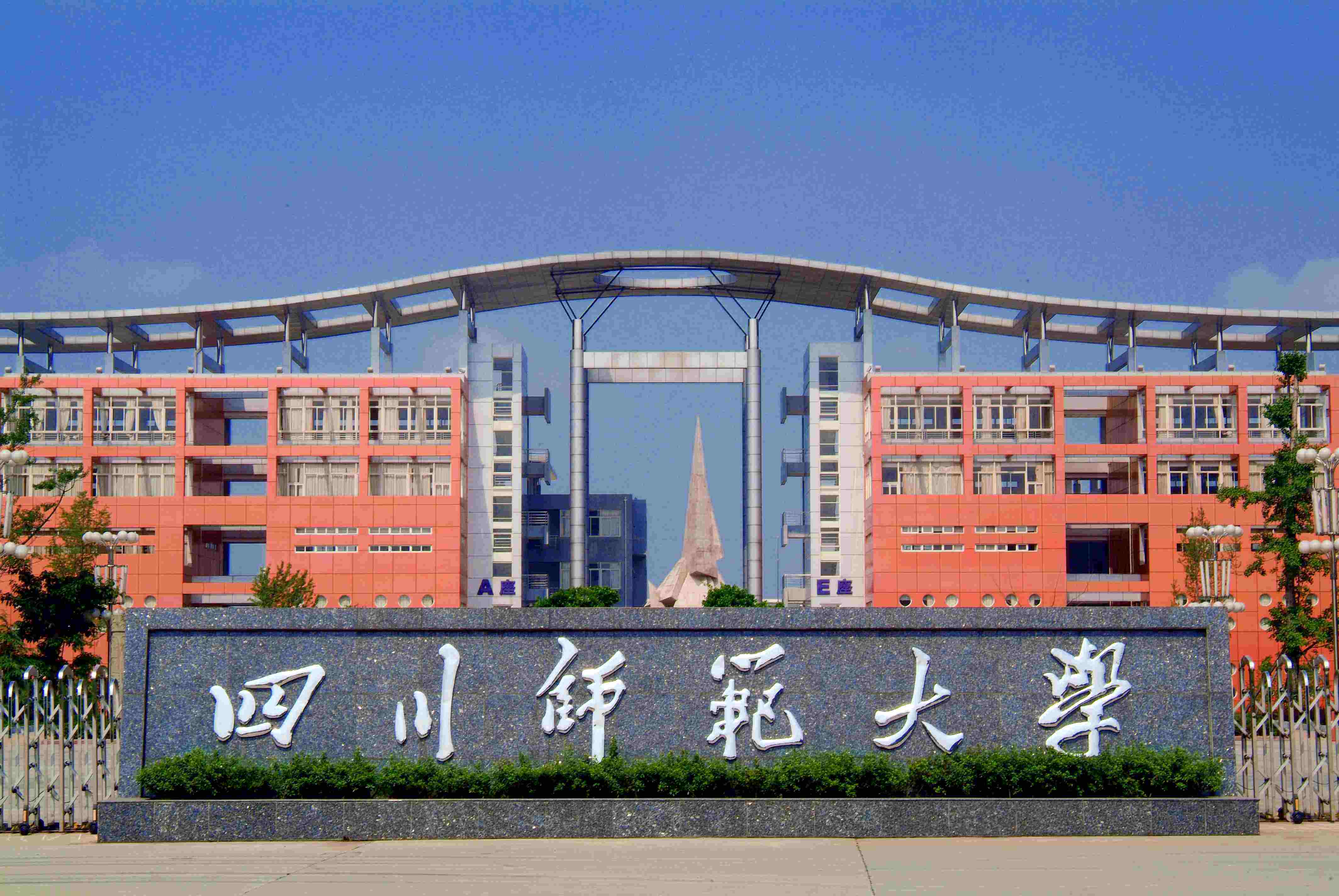 一本最低的師范大學(xué)-圖1