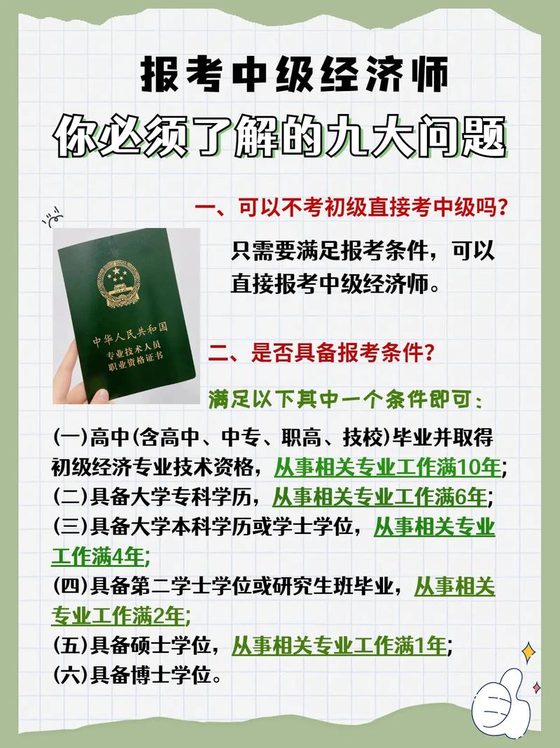 經(jīng)濟師有什么用-圖1