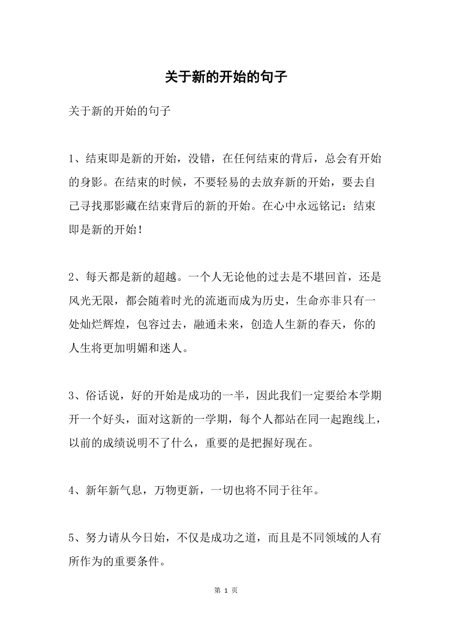 新的開(kāi)始的句子唯美-圖1