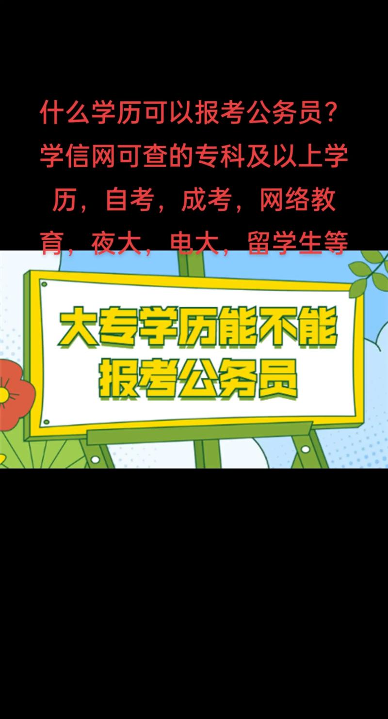 大專能不能考公務(wù)員-圖1