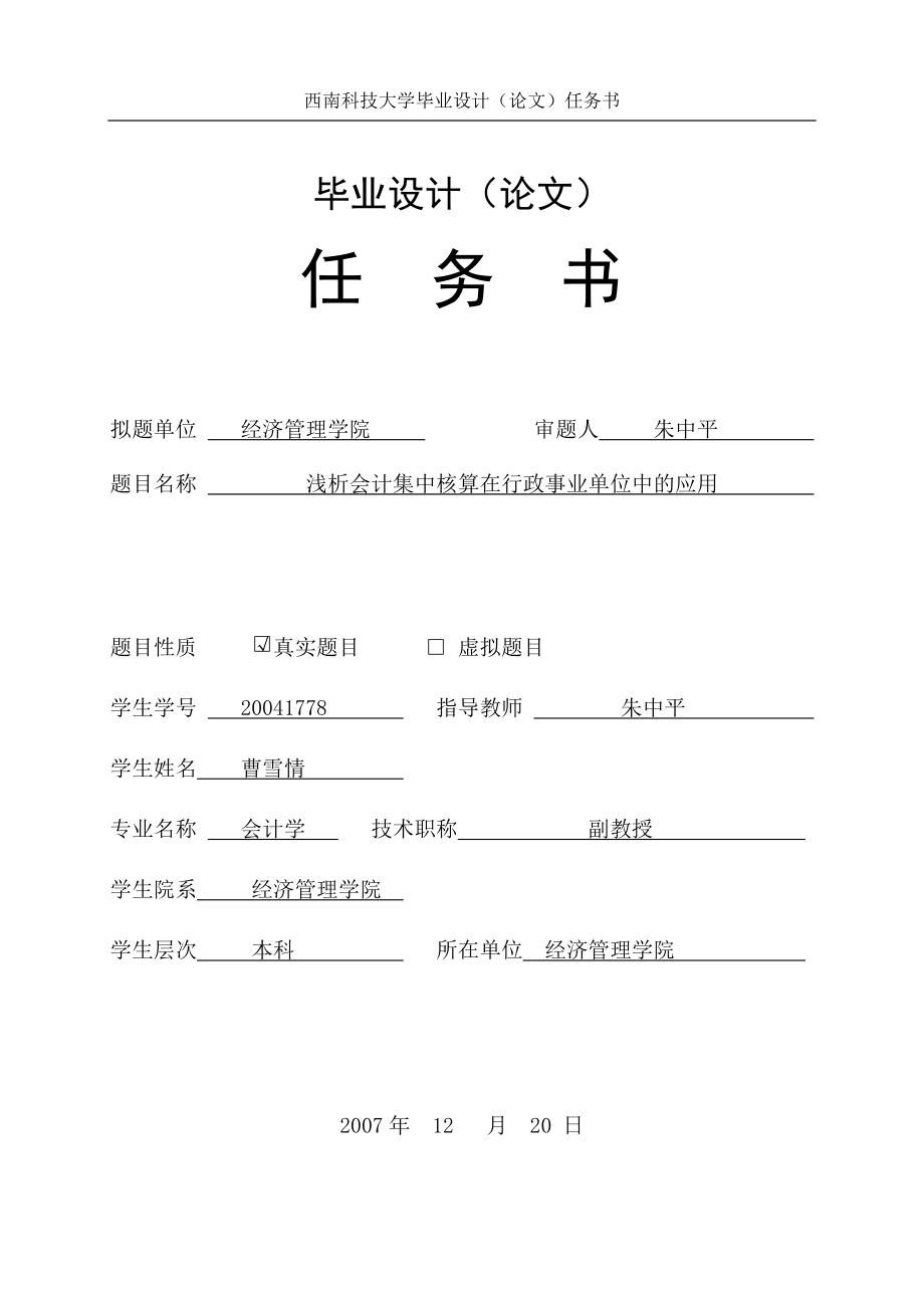 任務(wù)書(shū)是什么 怎么寫(xiě)-圖1