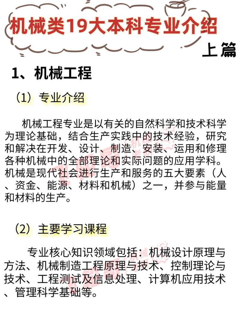 機械專業(yè)學什么-圖1