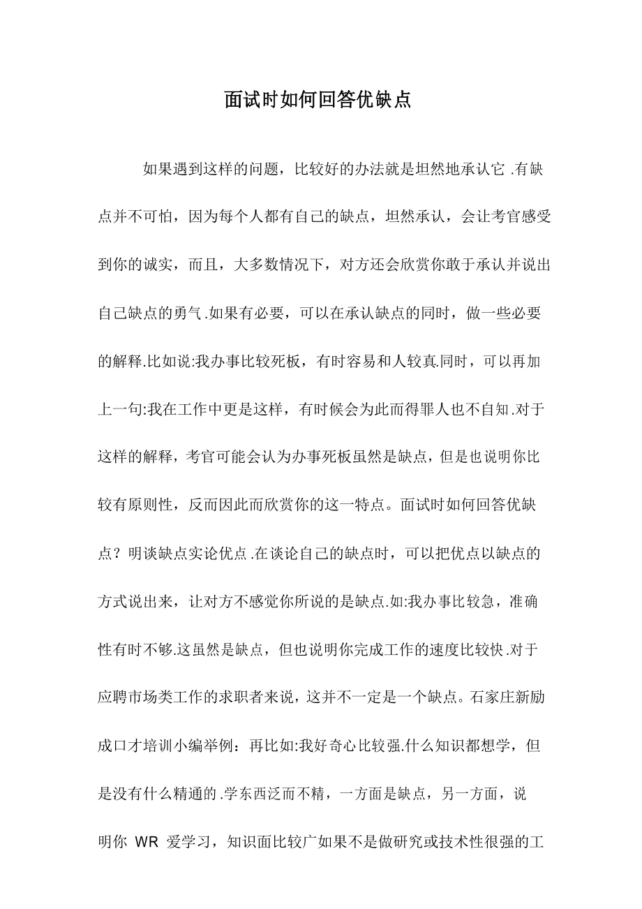優(yōu)缺點面試怎么說-圖1