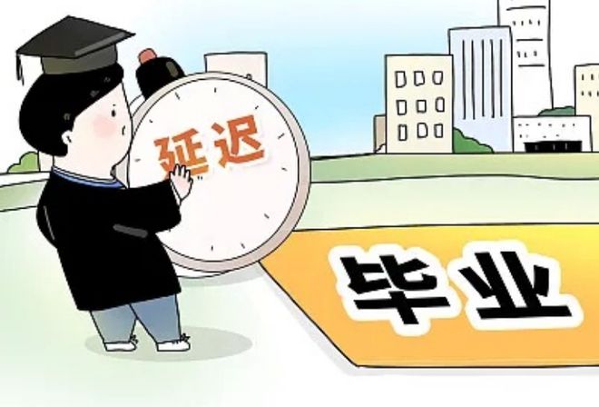 大學(xué)延畢毀終身-圖1