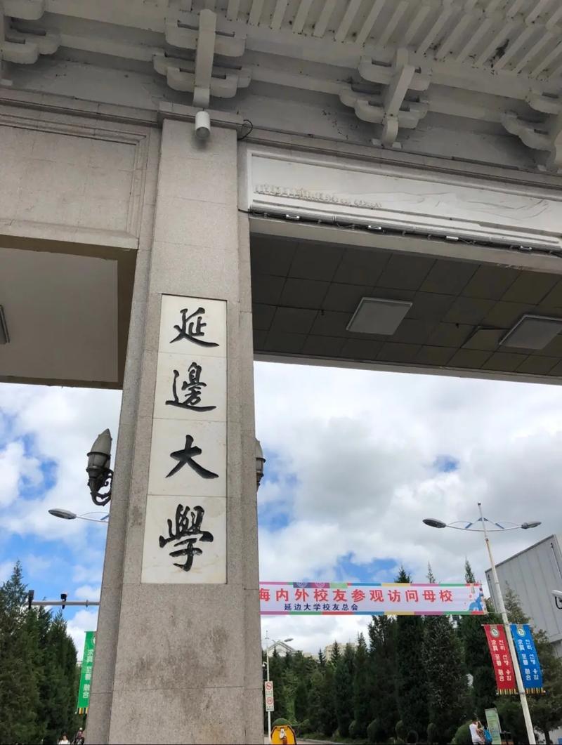 延邊大學(xué)有?？粕鷨?圖1