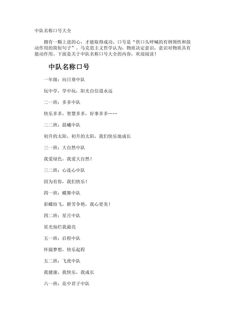 比較青春洋氣的隊(duì)名-圖1