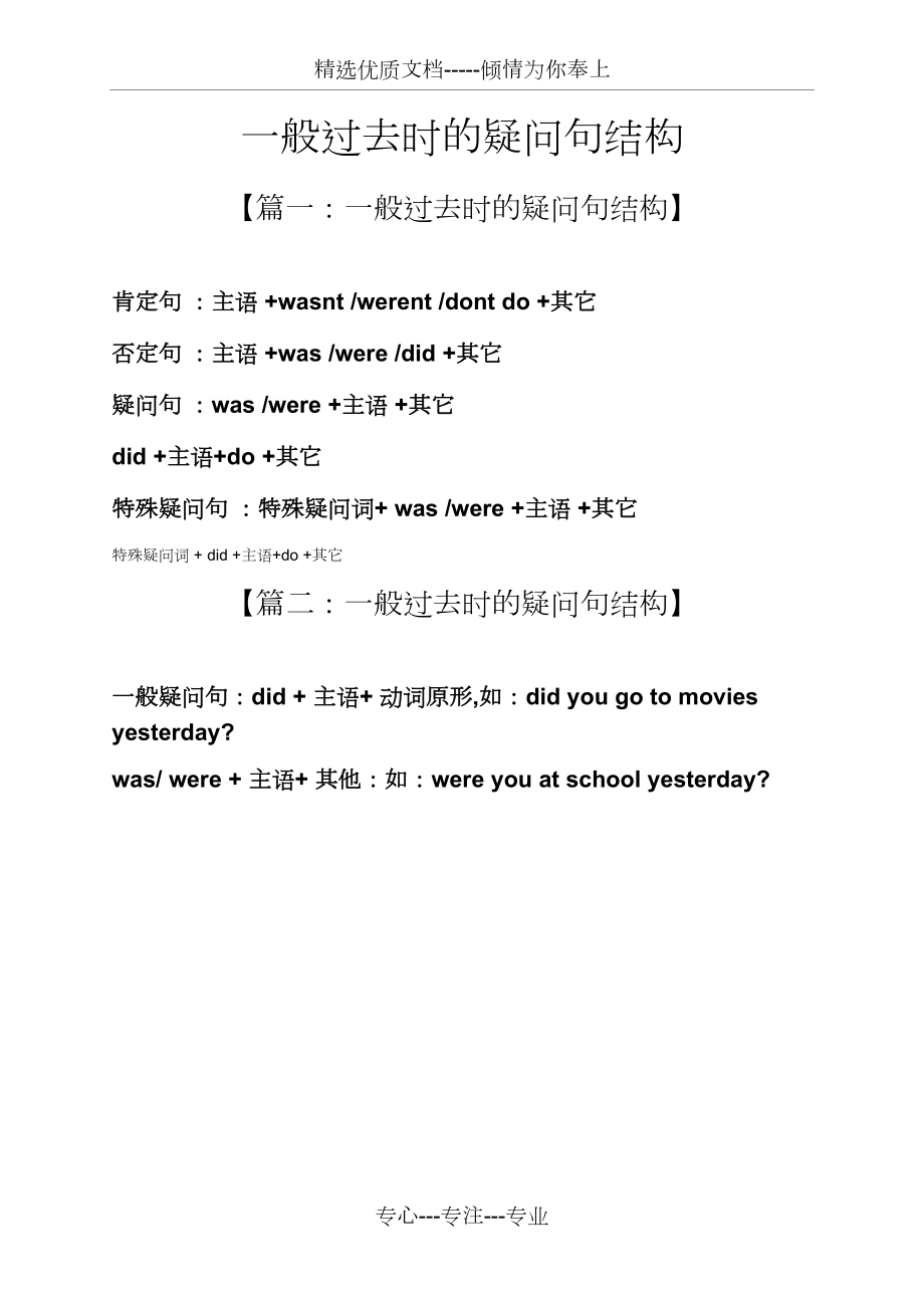 疑問句的句型結(jié)構-圖1