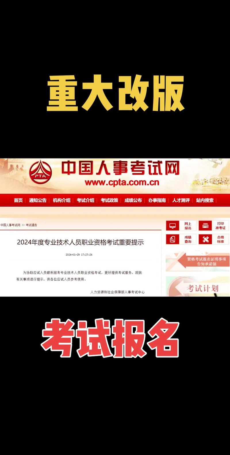 人力資源官網(wǎng)報(bào)名-圖1
