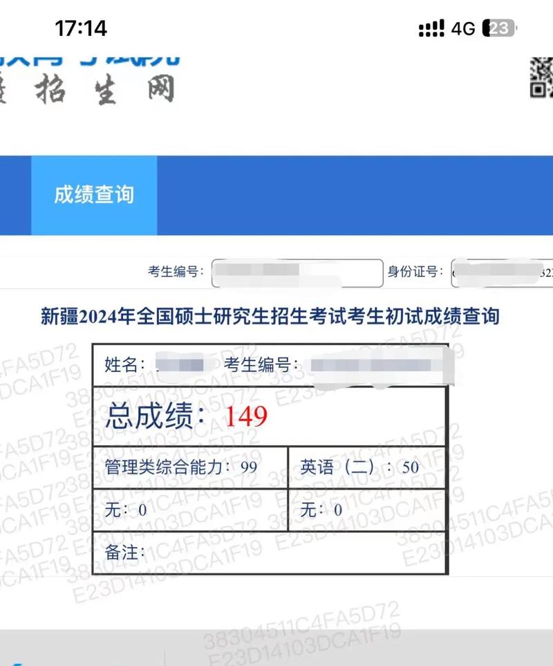 考研初試成績(jī)查詢(xún)-圖1