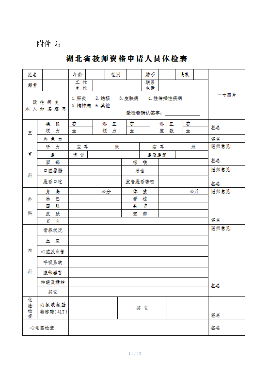 教師資格證體檢標(biāo)準(zhǔn)-圖1