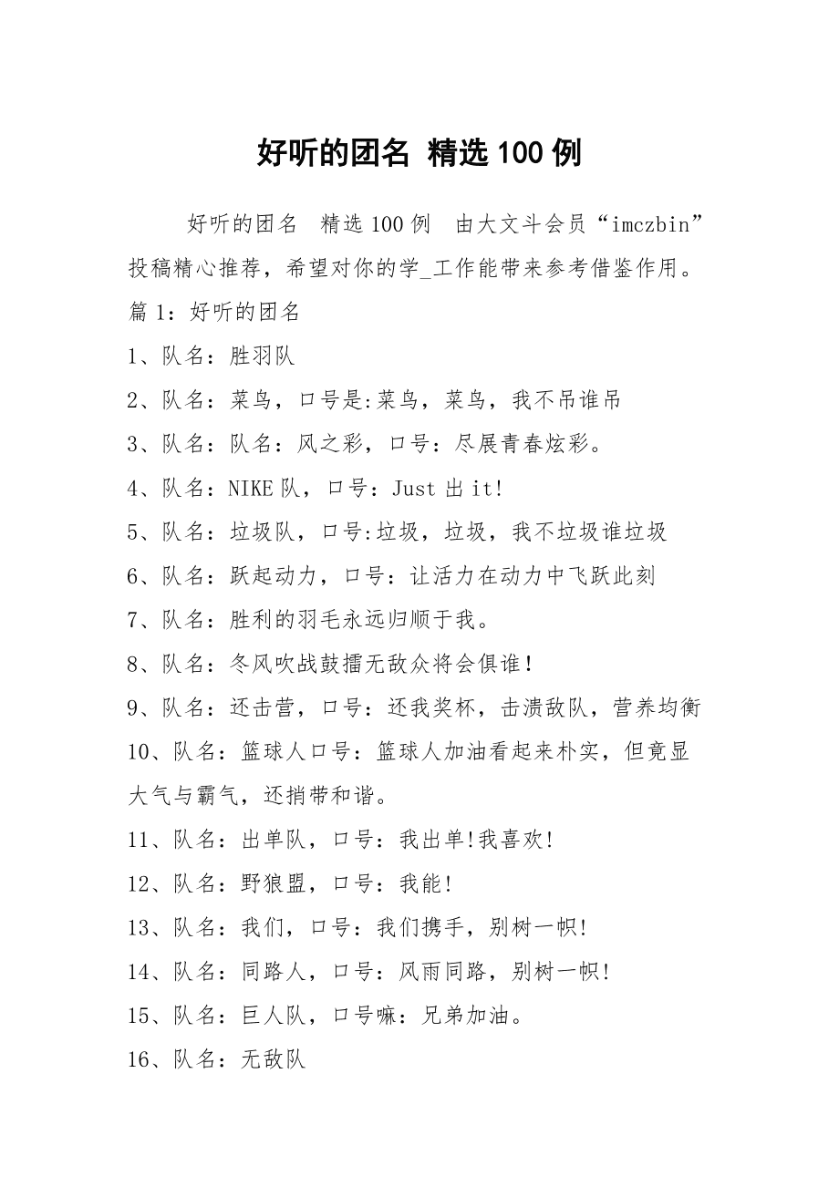 團(tuán)名簡單有個性-圖1