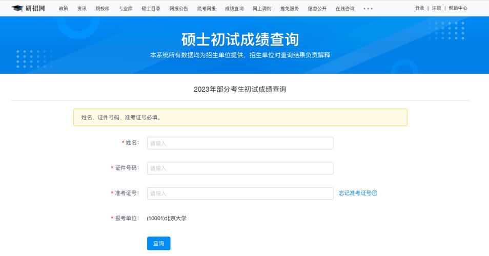 往年考研分?jǐn)?shù)怎么查-圖1