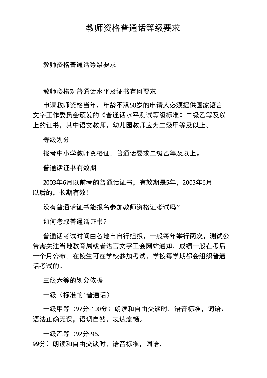 老師普通話要過(guò)幾級(jí)-圖1
