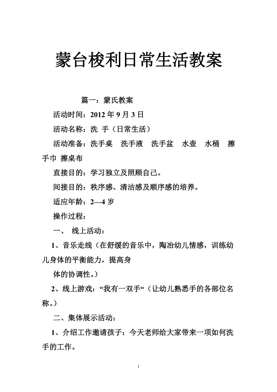 蒙臺梭利課程內(nèi)容-圖1