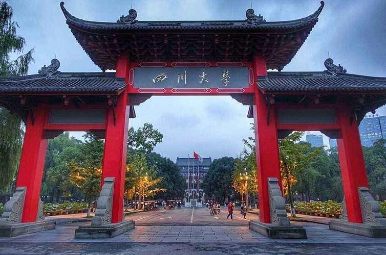 四川大學(xué)怎么樣-圖1