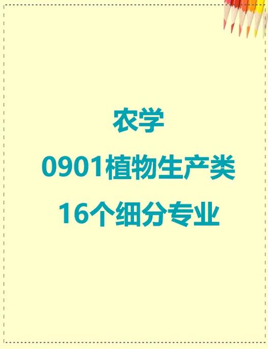 植物生產類學什么 是冷門專業(yè)嗎-圖1