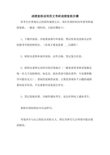 考研成績(jī)復(fù)核理由怎么寫(xiě)-圖1