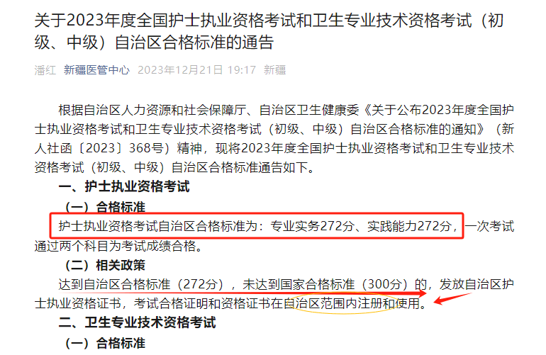 護(hù)士資格證多少分才可以過-圖1