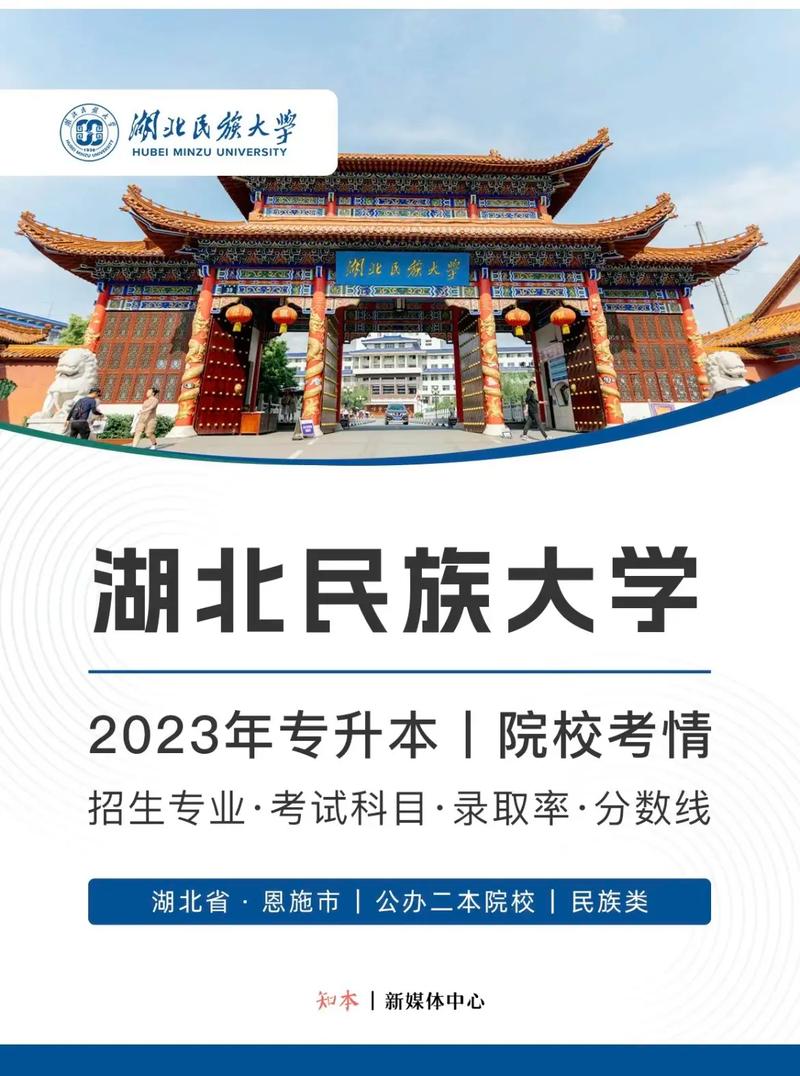 湖北民族大學(xué)專(zhuān)升本官網(wǎng)入口：www.hbmzu.edu.cn-圖1