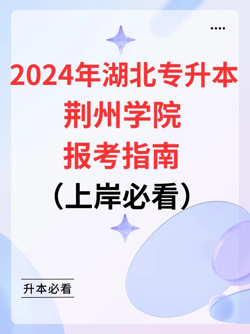 荊州學(xué)院專升本官網(wǎng)登錄入口www.jzun.edu.cn-圖1