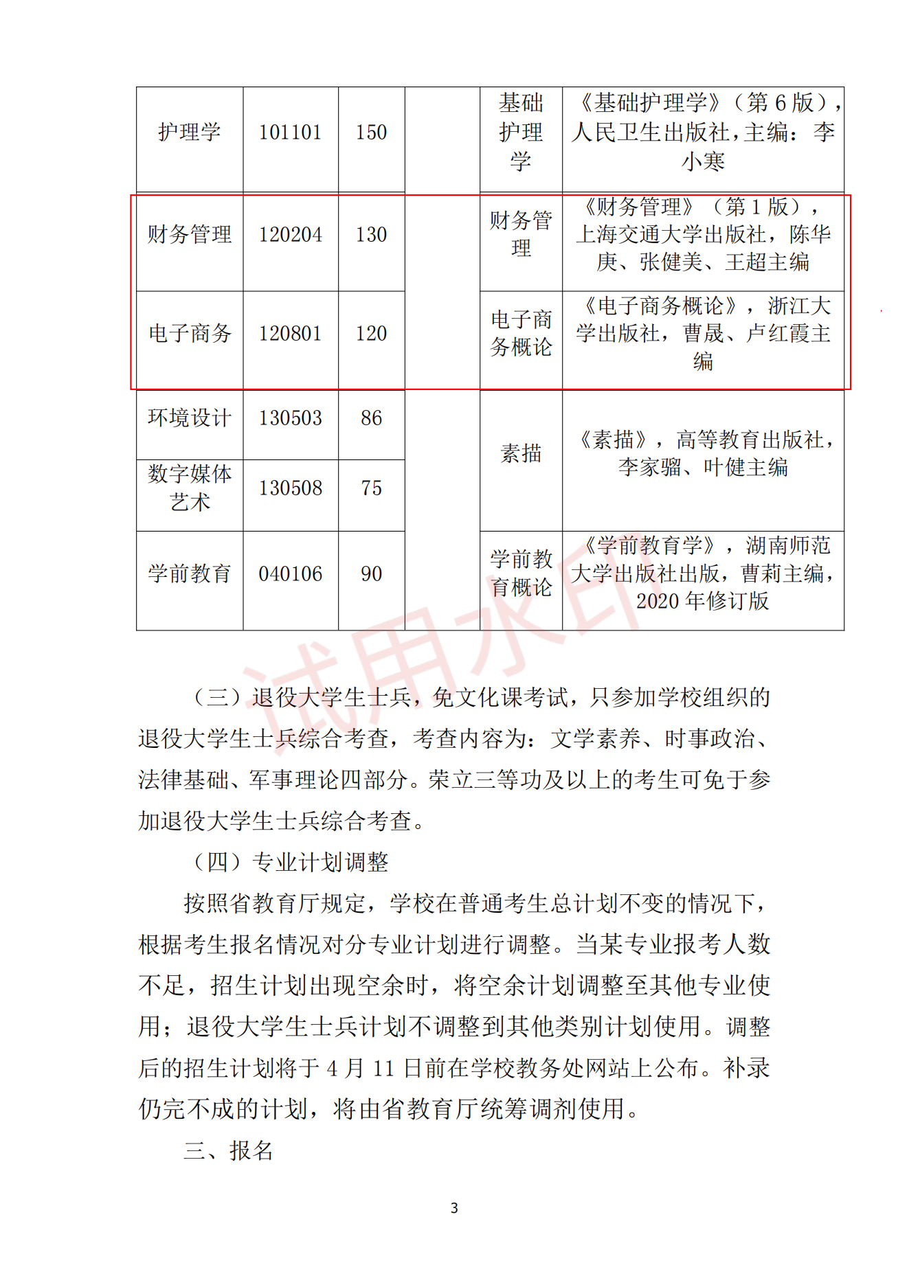 武漢學(xué)院專(zhuān)升本招生網(wǎng)-圖1