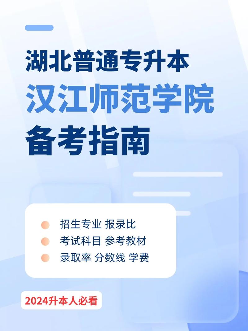 漢江師范學(xué)院專升本官網(wǎng)jwc.hjnu.edu.cn-圖1