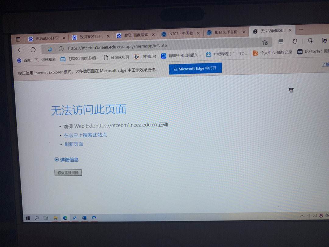 教資報(bào)名打不開網(wǎng)頁(yè)怎么辦-圖1