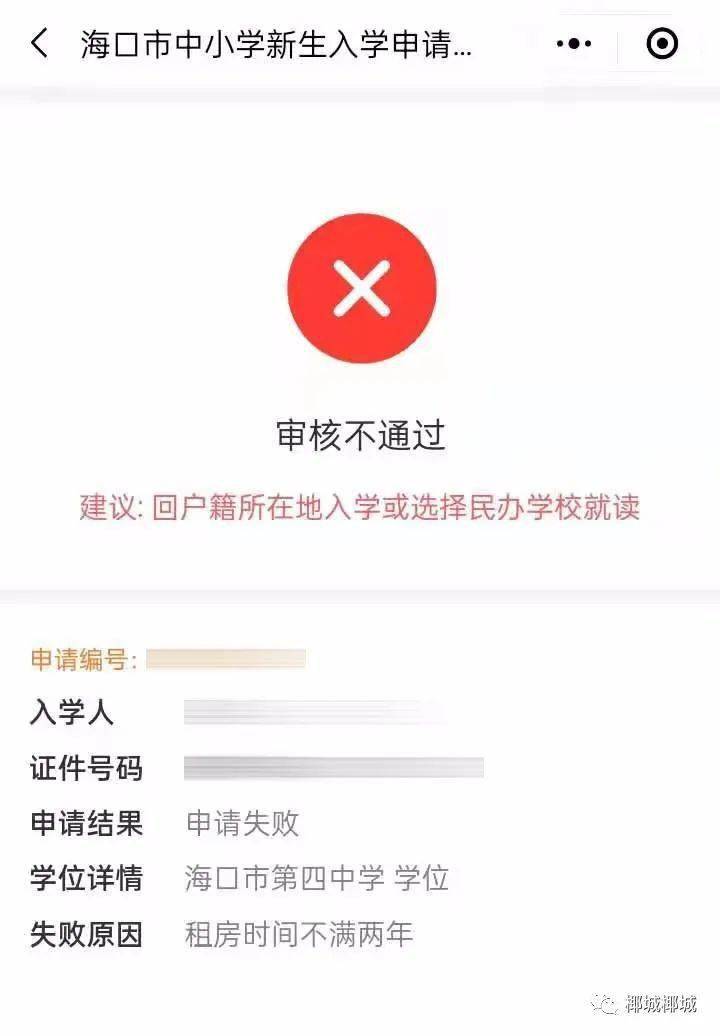 小學(xué)報(bào)名審核未通過怎么辦-圖1