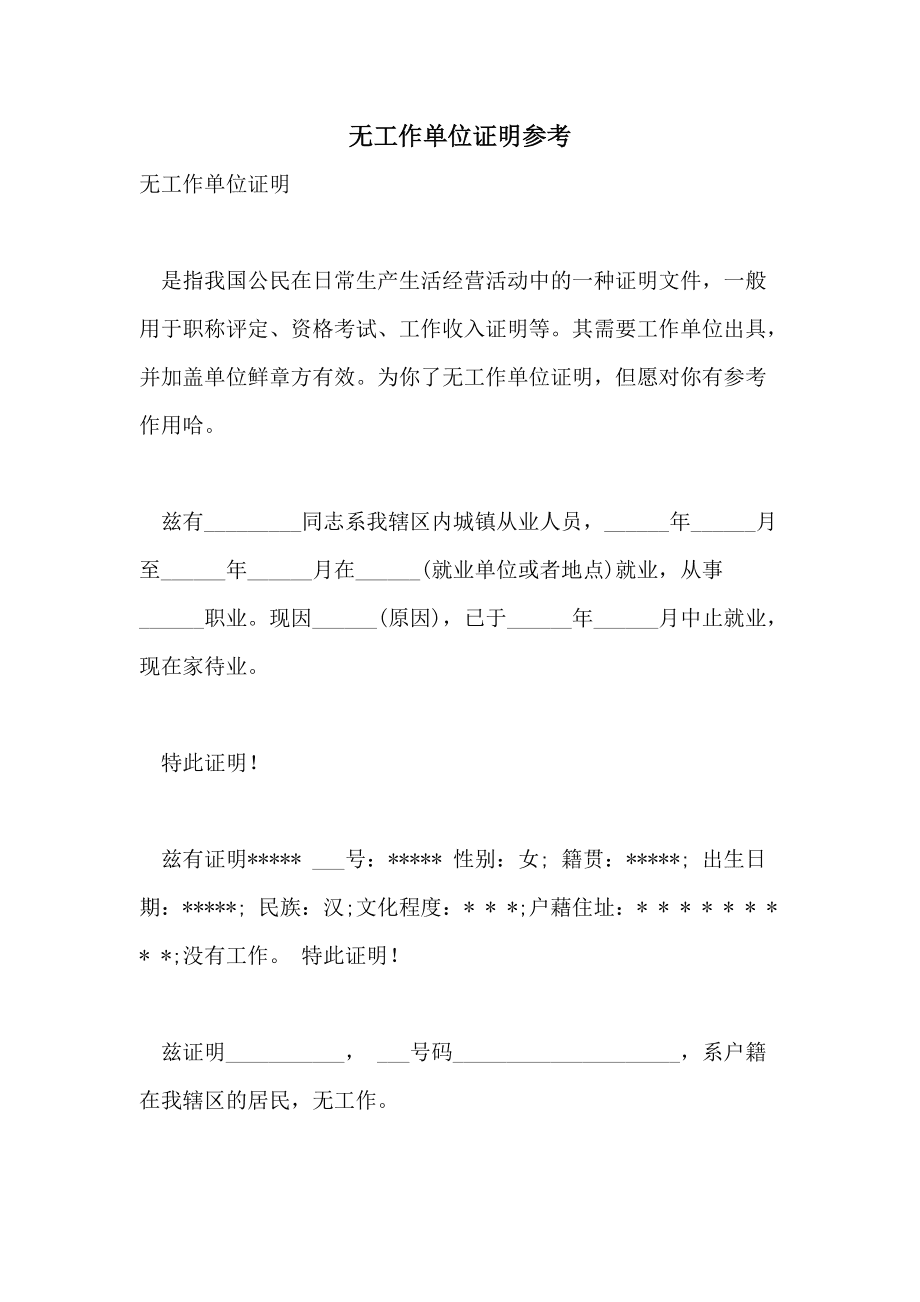 無(wú)工作單位的怎么填寫-圖1