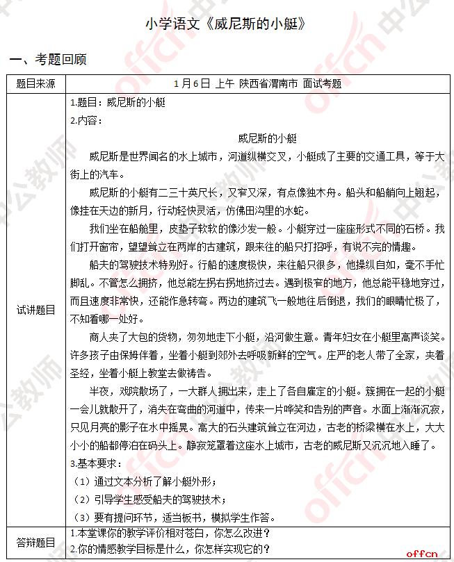 小學(xué)語文面試抽題范圍-圖1