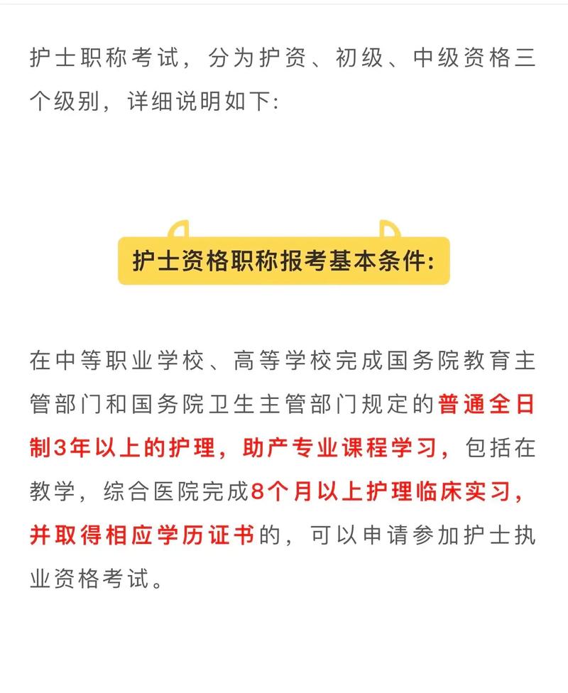 如何自考護(hù)士 需要什么條件-圖1