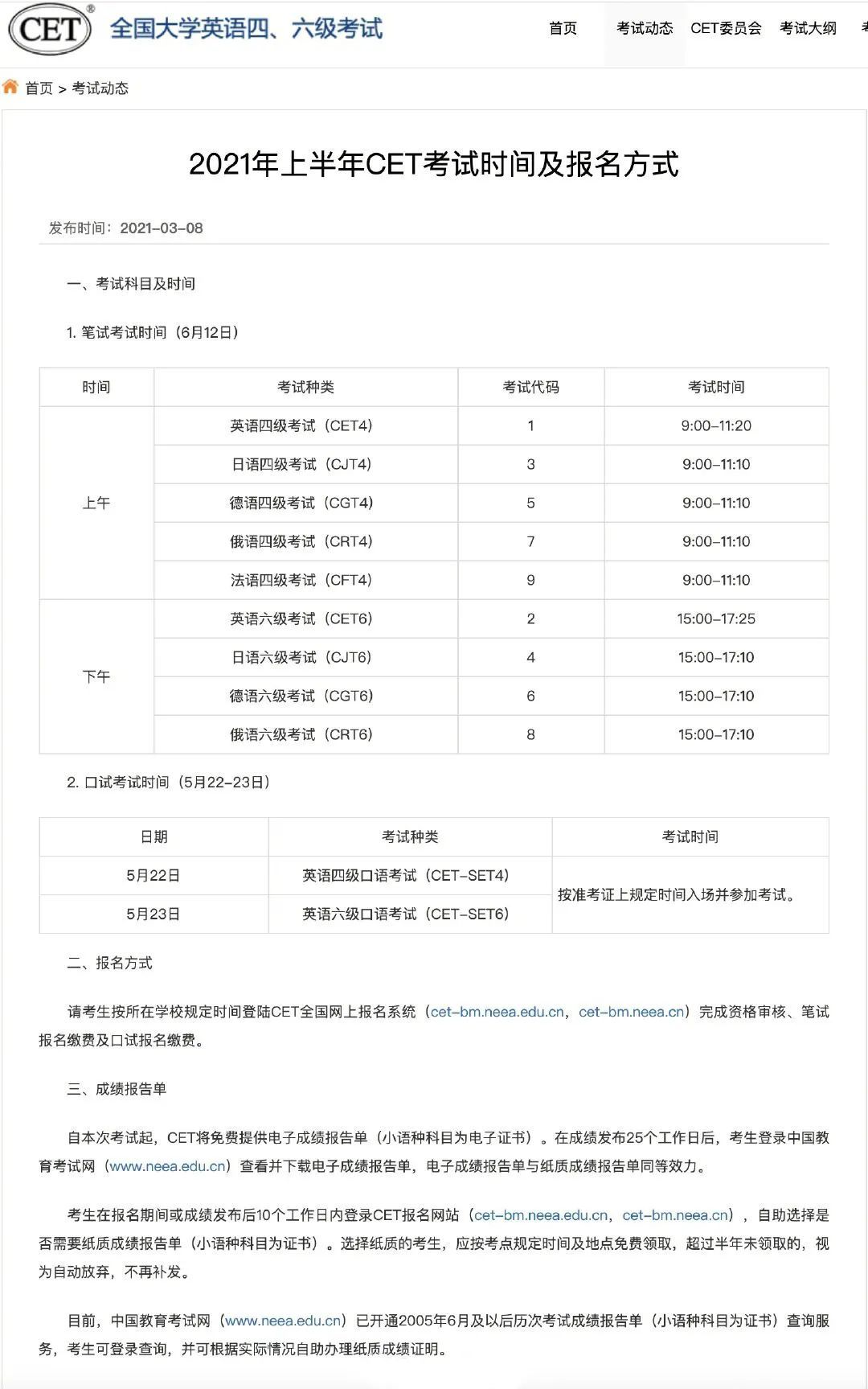 英語四級(jí)成績什么時(shí)候出-圖1