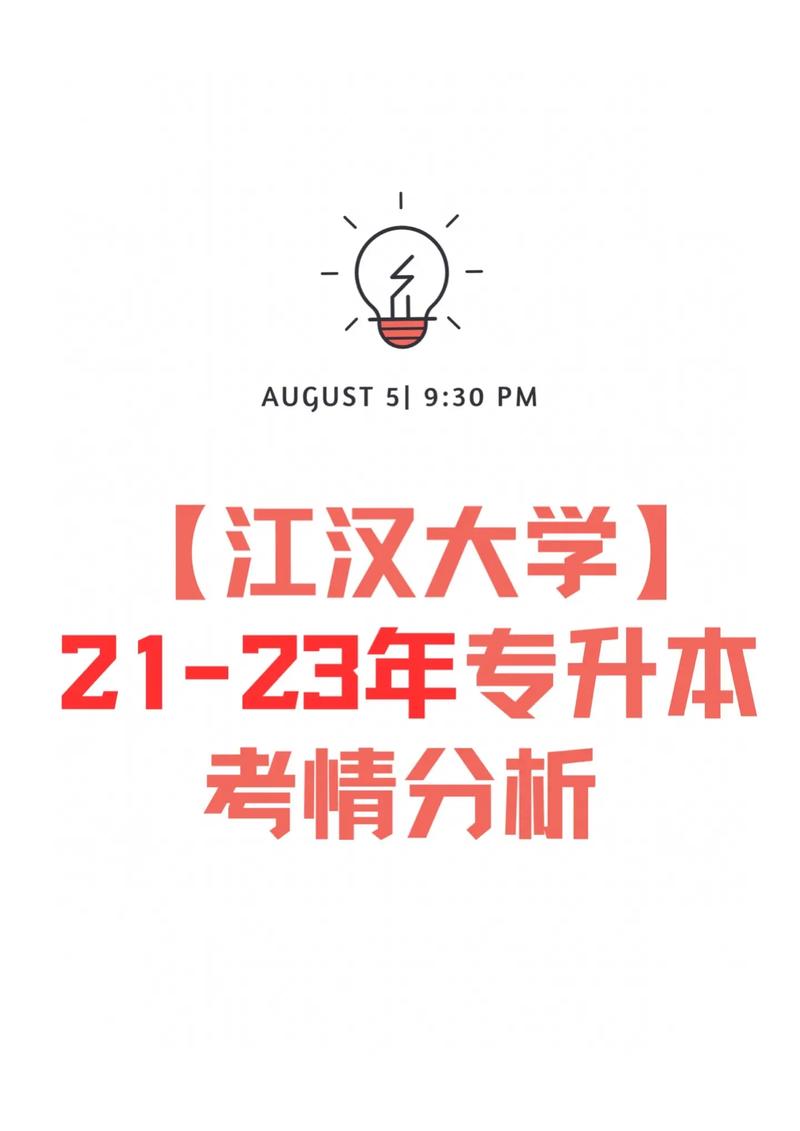 江漢大學(xué)專升本-圖1