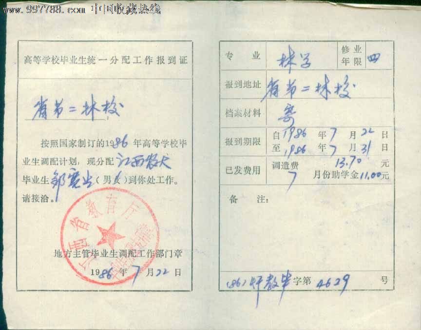 報(bào)到證是畢業(yè)統(tǒng)一發(fā)嗎-圖1
