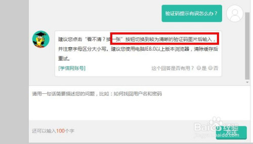 學(xué)信網(wǎng)驗(yàn)證碼怎么總是錯(cuò)誤-圖1