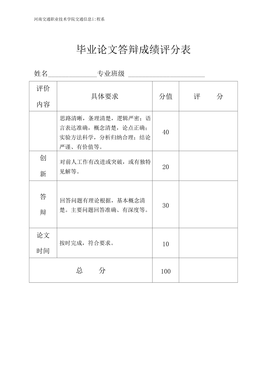 論文答辯成績(jī)什么時(shí)候出來(lái)-圖1