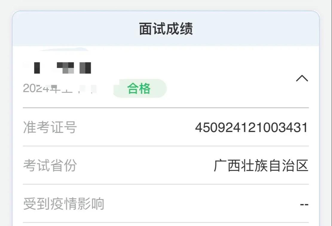 教資面試成績(jī)?cè)趺瓷暝V-圖1