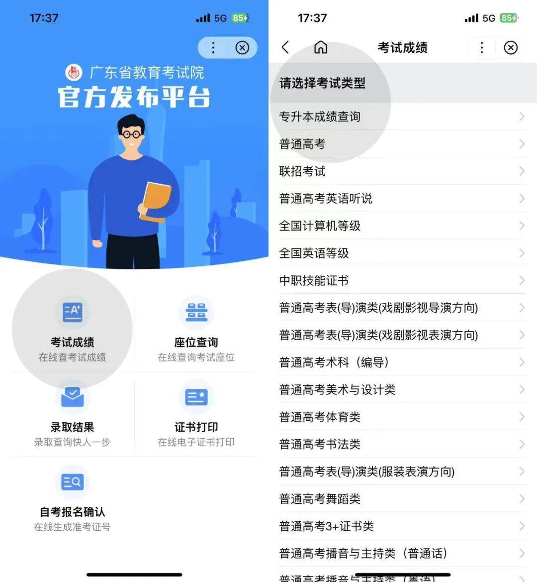 專升本考生號(hào)怎么查-圖1