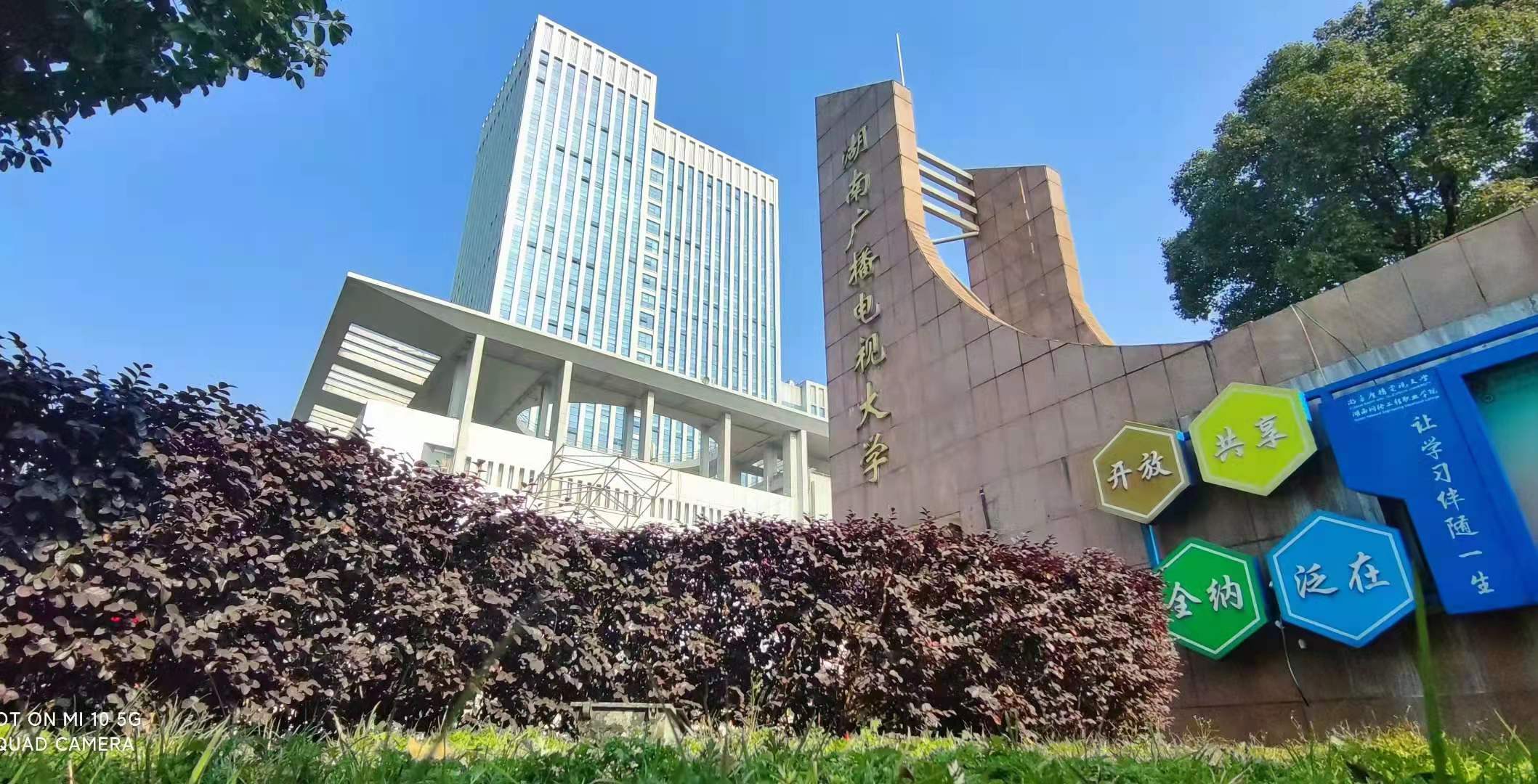 湖南開(kāi)放大學(xué)是幾本-圖1