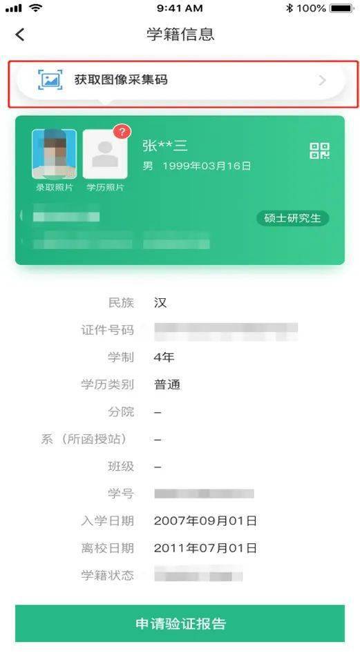 學(xué)信網(wǎng)畢業(yè)證書怎么查詢 網(wǎng)上有電子版嗎-圖1