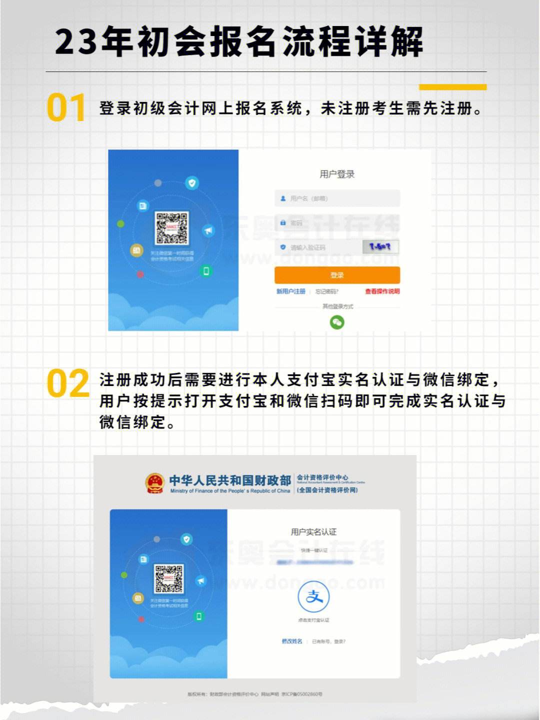 初級會計手機(jī)上可以報名嗎（附官網(wǎng)登錄入口）-圖1