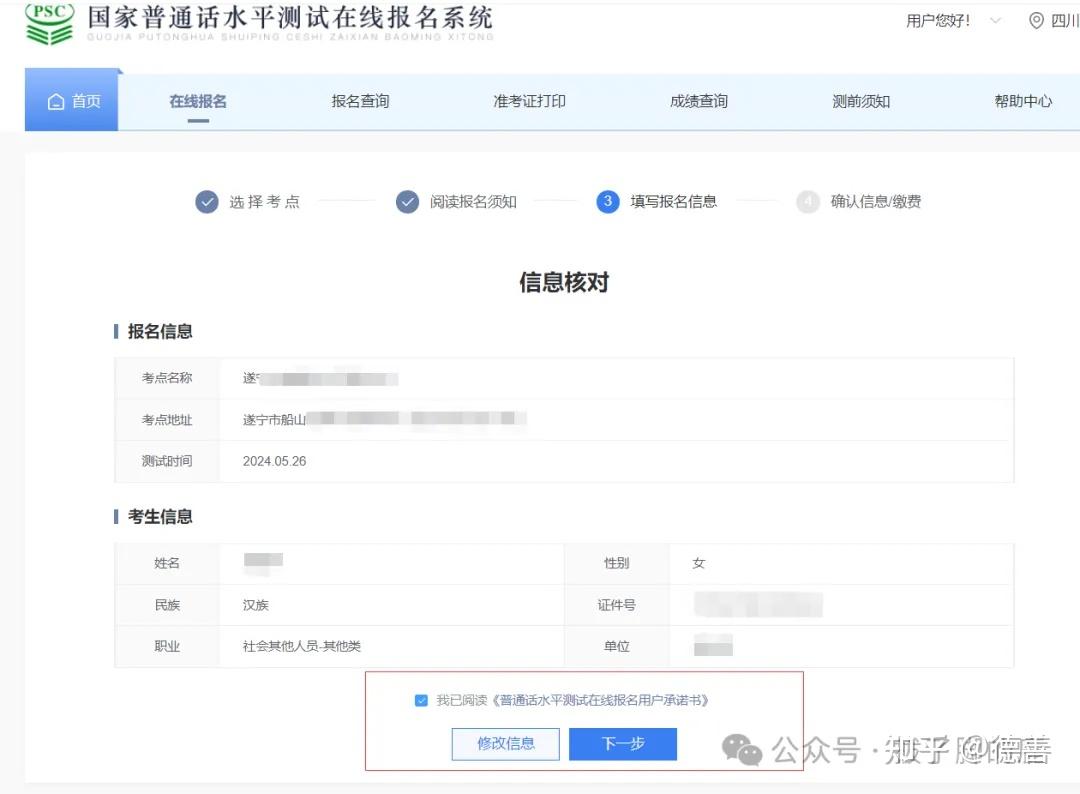 普通話自考報(bào)名入口-圖1