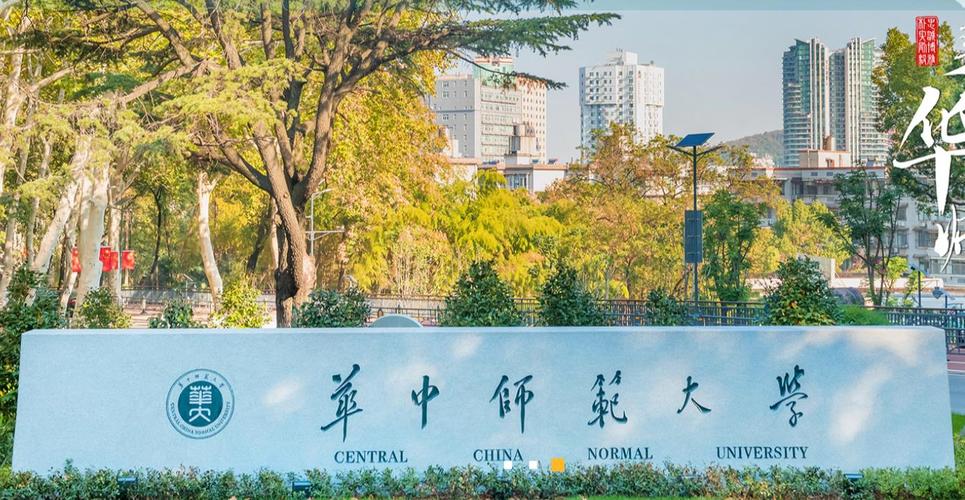 華中師范大學(xué)專升本介紹-圖1