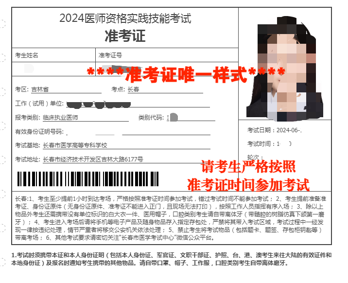 執(zhí)業(yè)醫(yī)師準考證在哪里打印-圖1