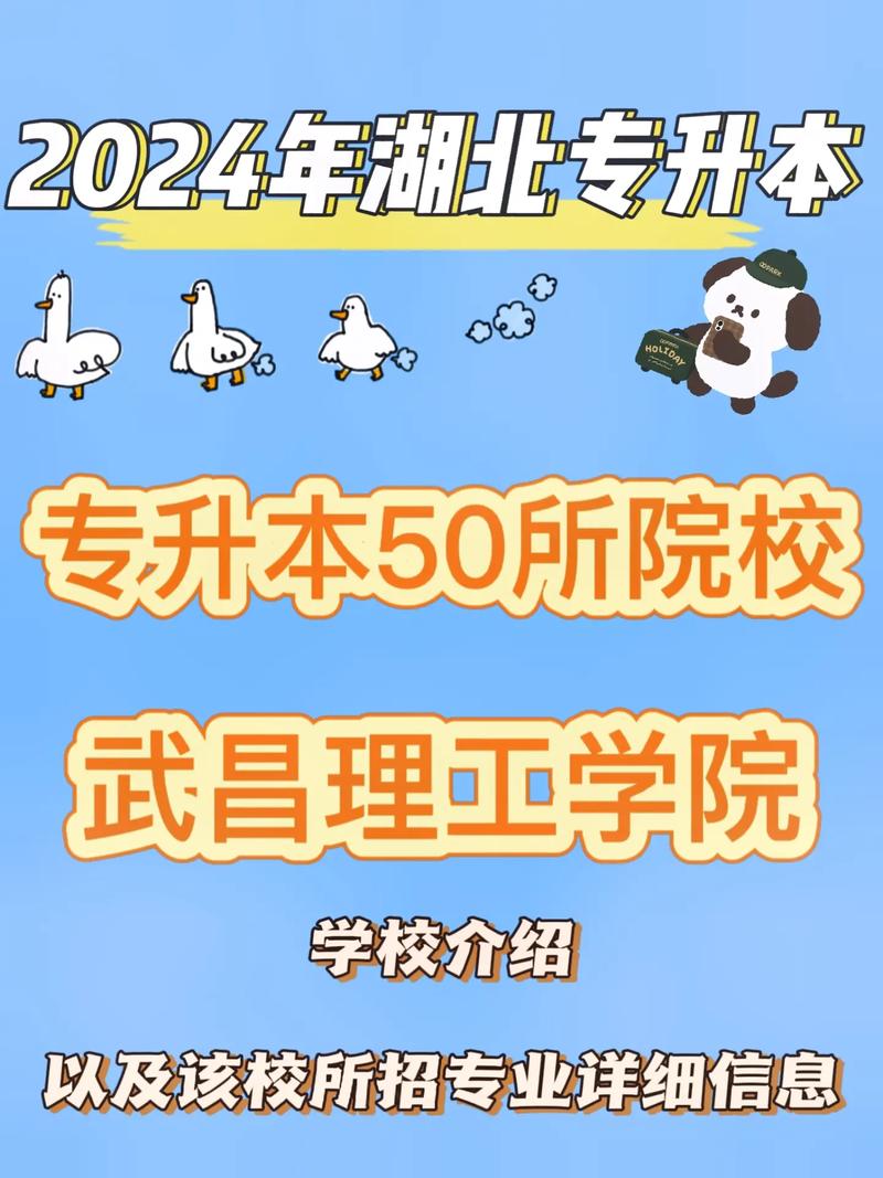 武昌理工學(xué)院專升本官網(wǎng)jwc.wut.edu.cn-圖1