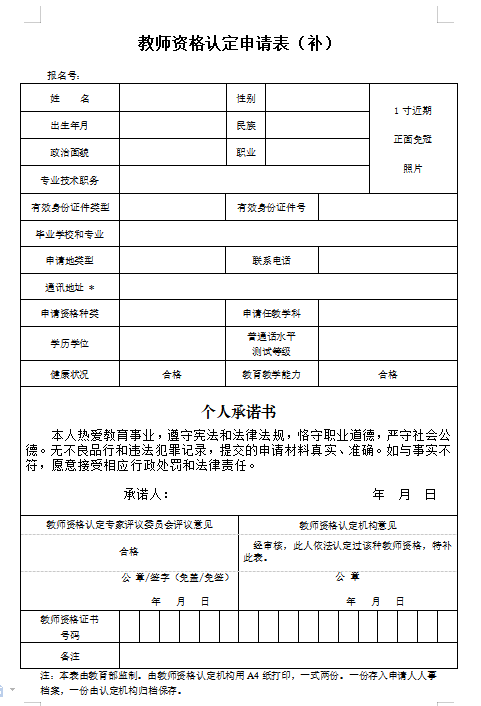 網(wǎng)上補(bǔ)辦教師資格證-圖1
