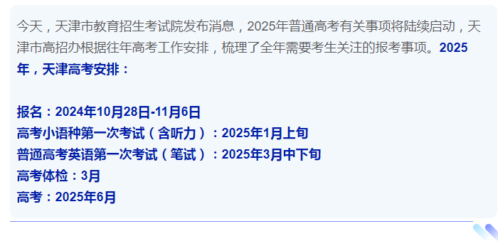 2025年天津高考時(shí)間幾月幾日（報(bào)名入口+流程）-圖1