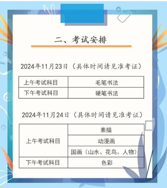 2024年書畫等級考試CCPT報名時間（附官網(wǎng)入口+報名流程）-圖1