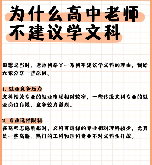 為什么不建議男生學文科？文科就業(yè)前景如何？-圖1
