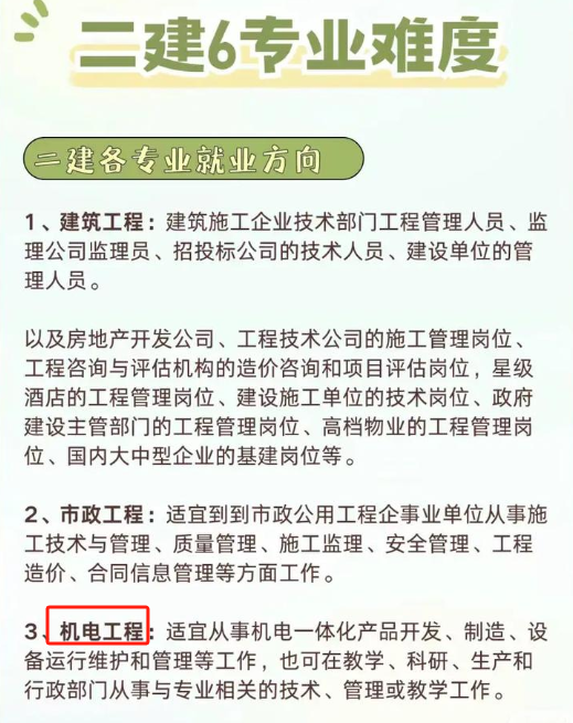  二建為啥很少人考機(jī)電？機(jī)電專業(yè)的優(yōu)勢(shì)是什么？-圖1
